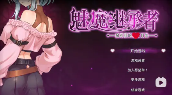 魅魔继承者安卓版下载|魅魔继承者汉化版下载 Hero图
